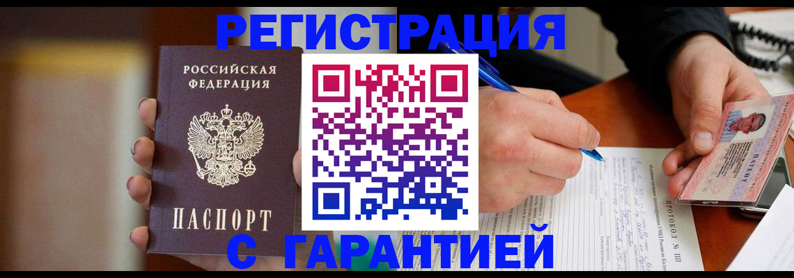временная регистрация надежно в Черепаново