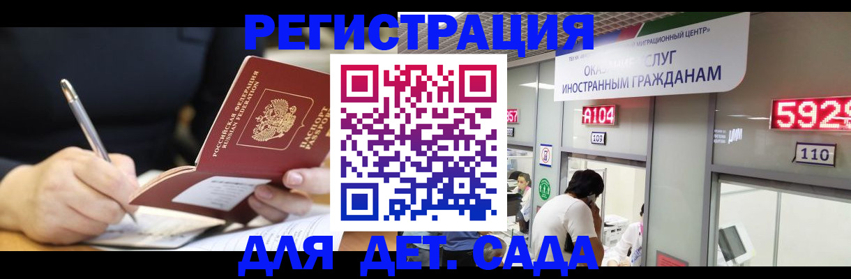 прописка ребенка в Черепаново