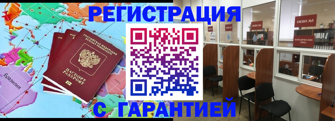 прописка штамп в Черепаново