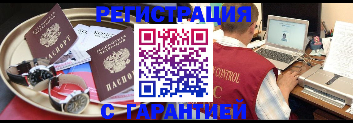 прописка регистрация в Черепаново