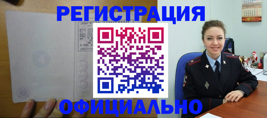 прописка в квартире в Черепаново