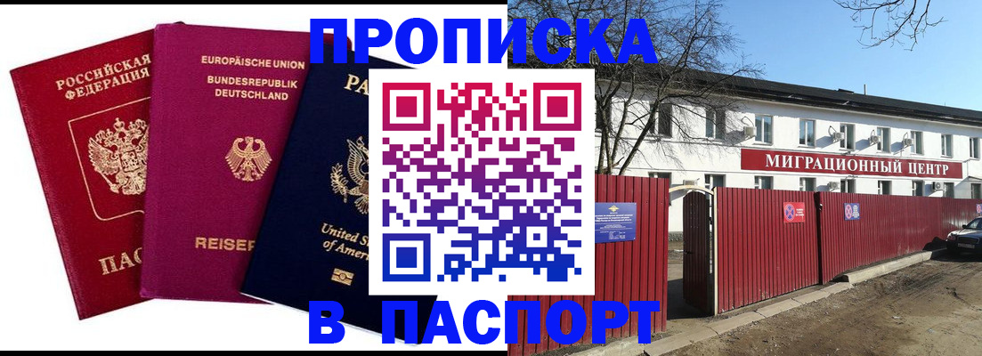 прописка в квартире в Черепаново