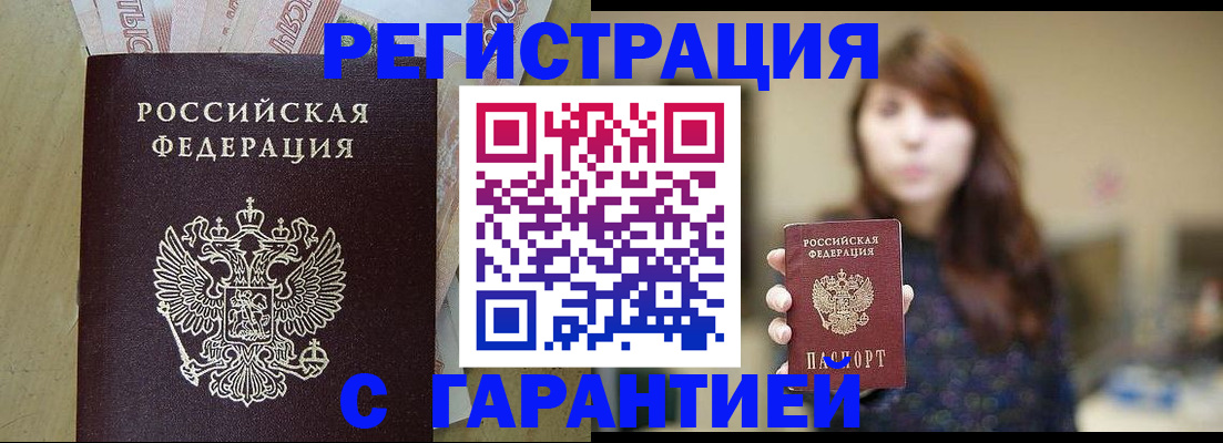 прописка для школы в Черепаново