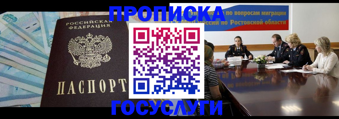 временная регистрация собственник в Черепаново